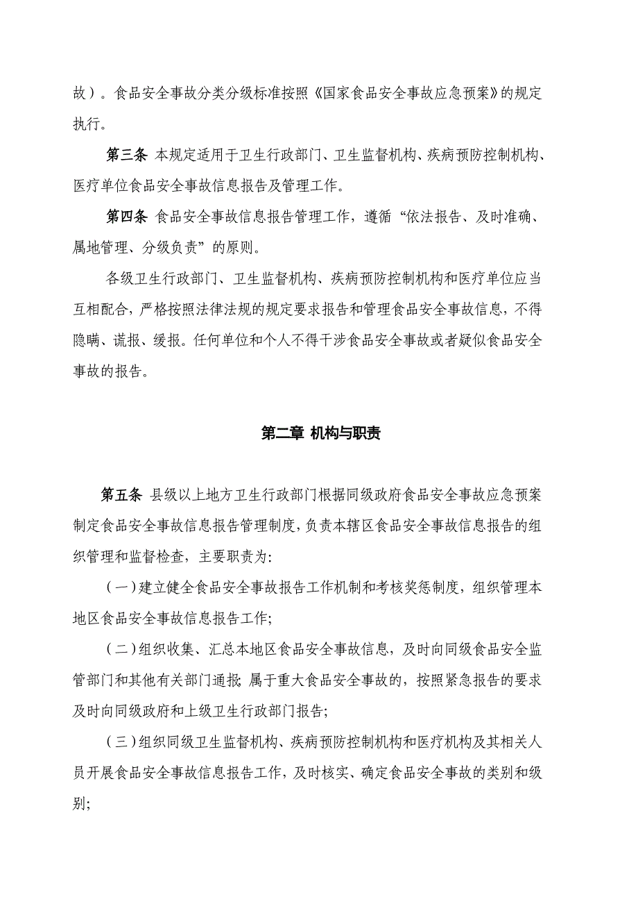 食品安全事故信息报告管理规定_第2页