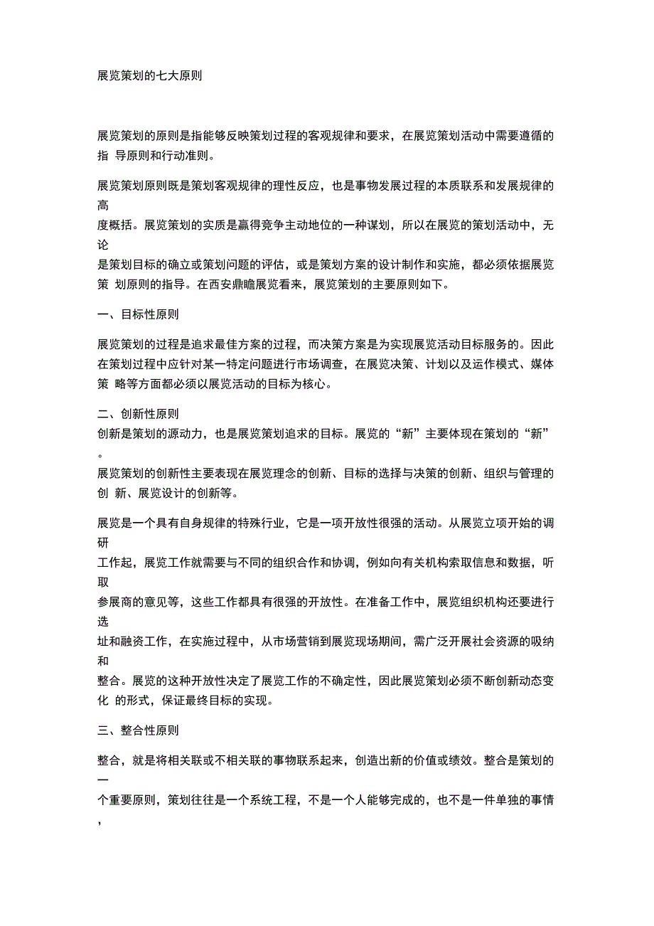 展览策划的七大原则_第1页