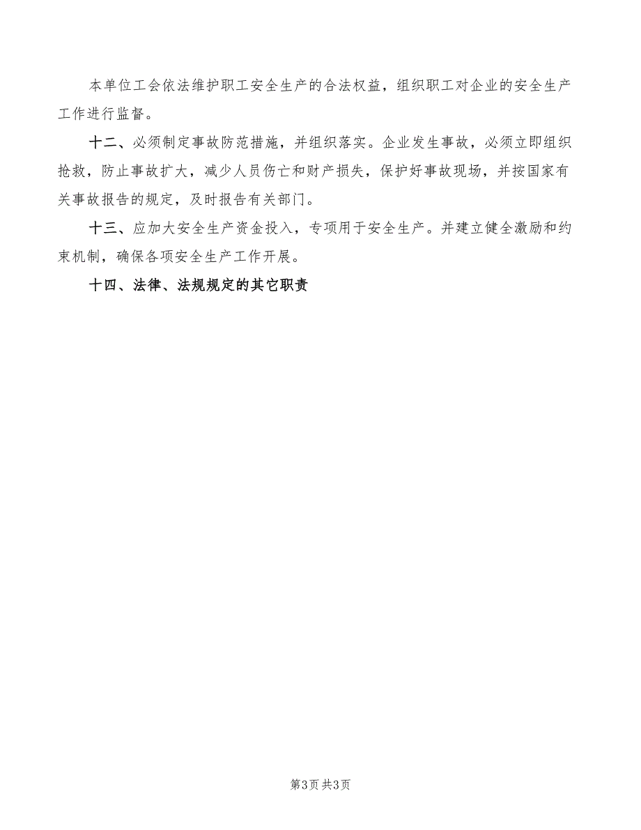 2022年运输有限公司业务经理安全生产主要职责_第3页