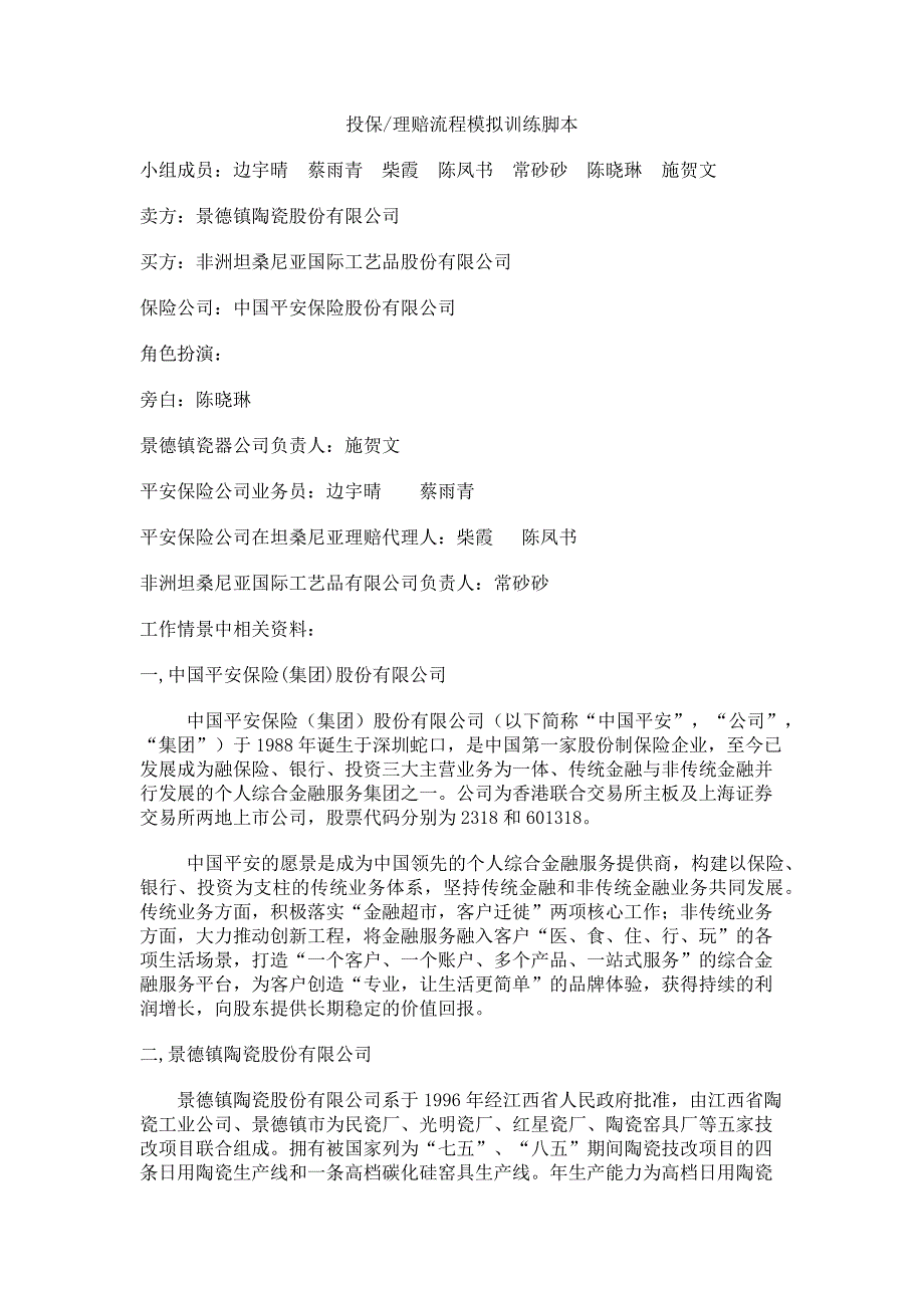 投保理赔流程模拟训练脚本.docx_第1页