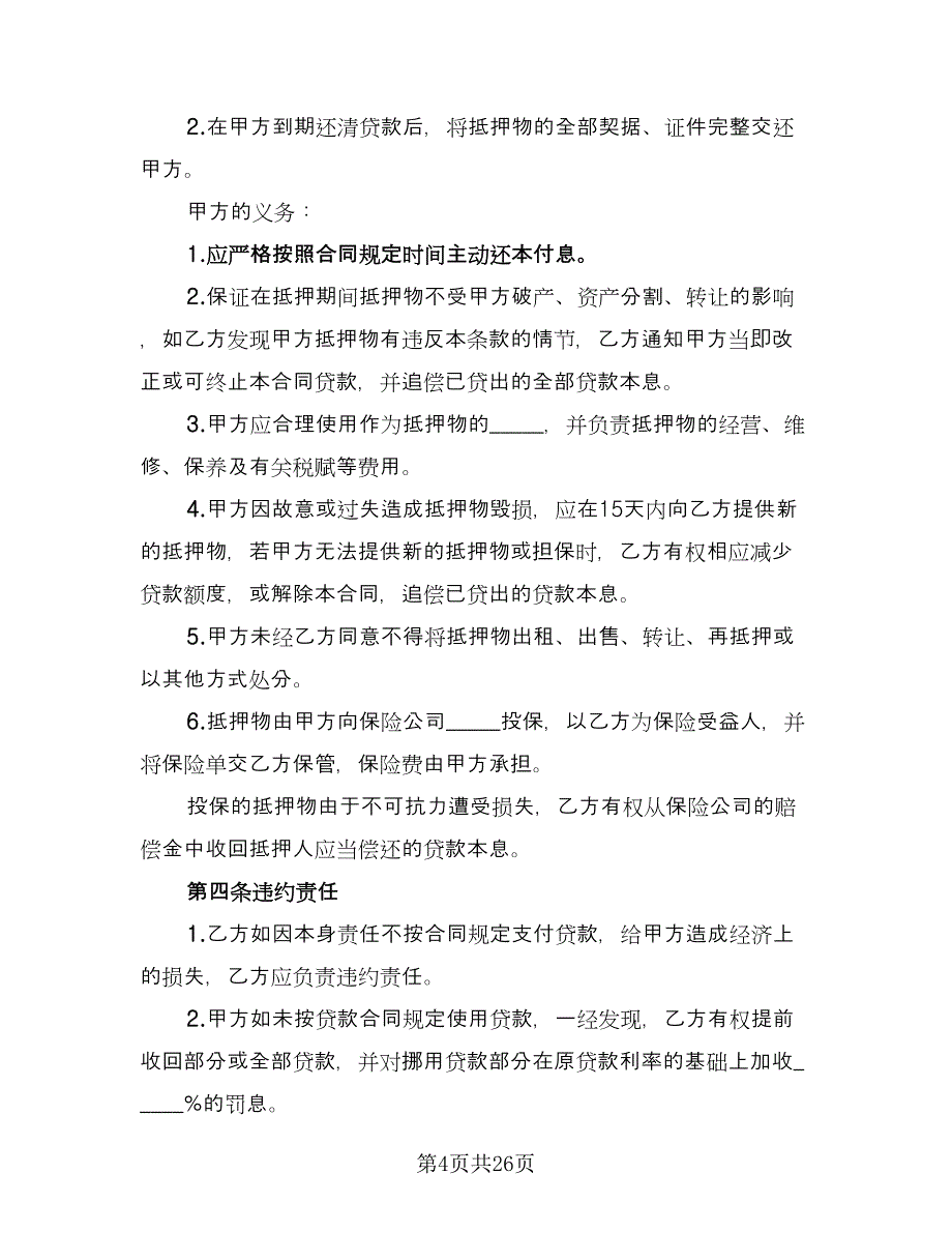 公司借款用于生产协议书范文（8篇）_第4页