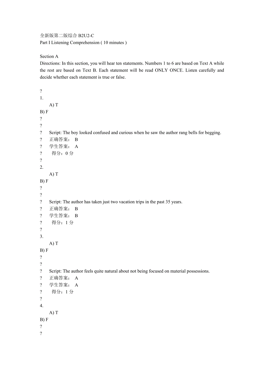 新理念大学英语网络教学系统答案综合教程2unit_第1页