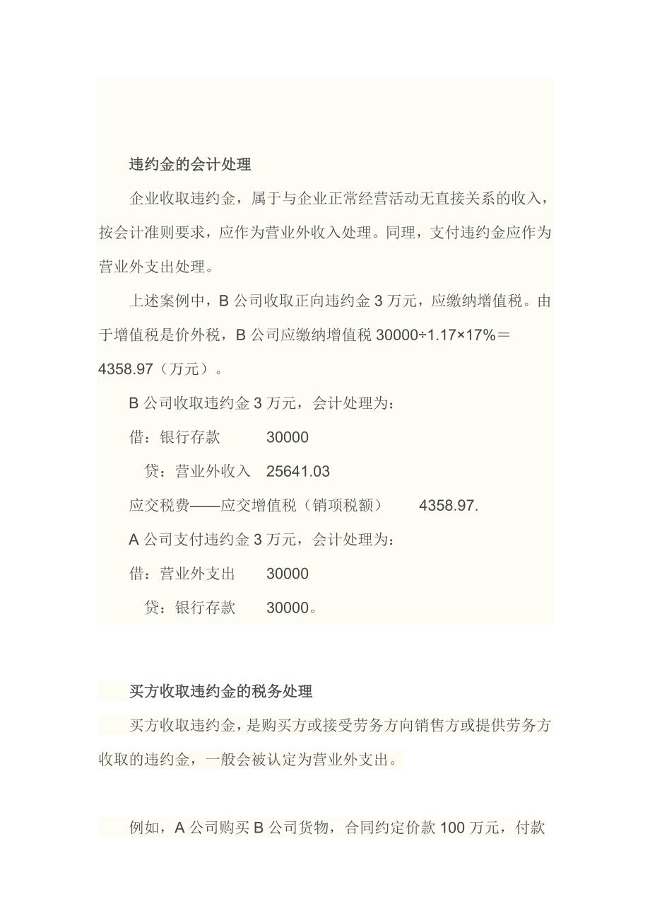 企业收付违约金的税务和凭证处理.doc_第2页