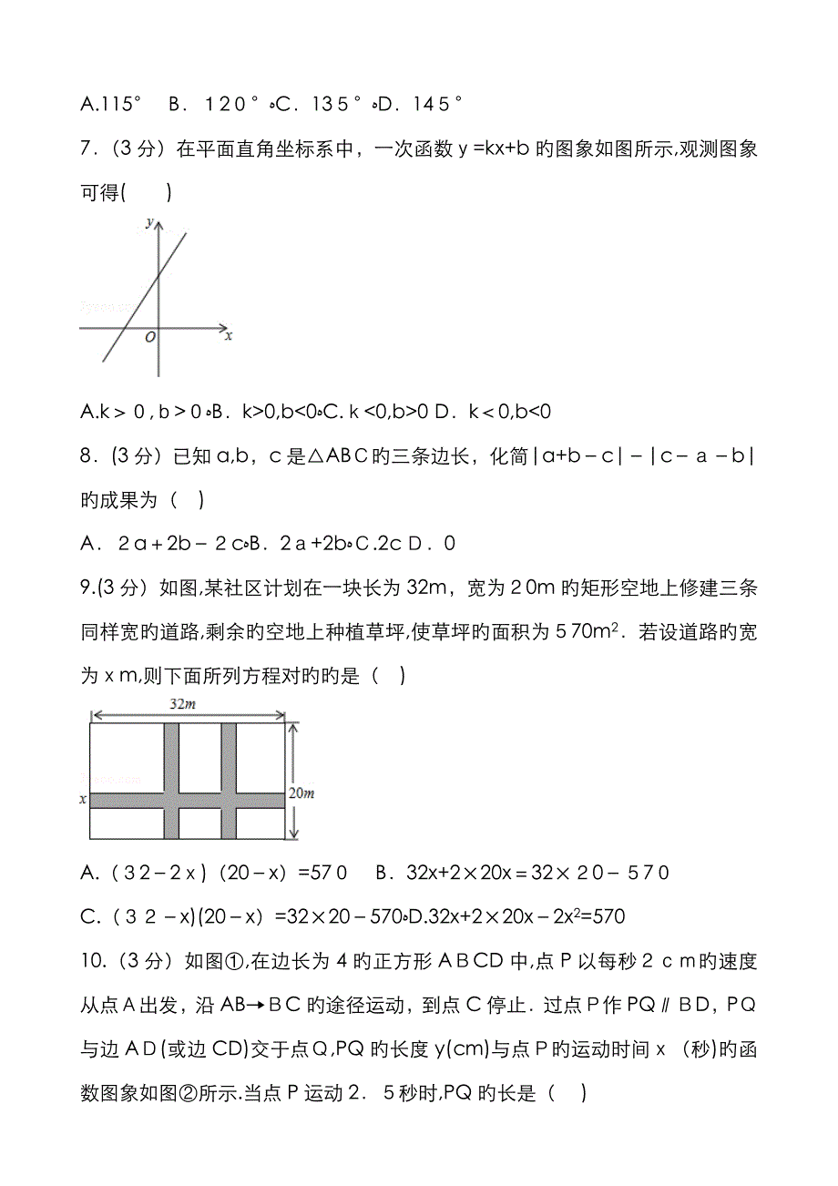 甘肃省定西市中考数学试卷_第2页