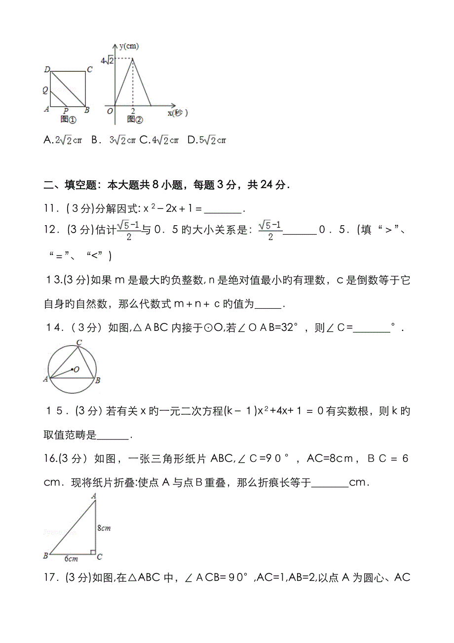 甘肃省定西市中考数学试卷_第3页