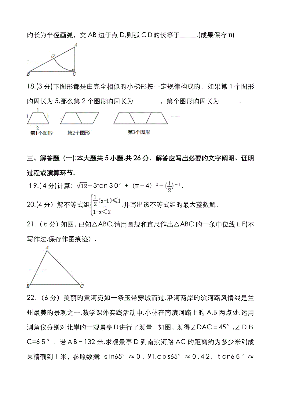 甘肃省定西市中考数学试卷_第4页