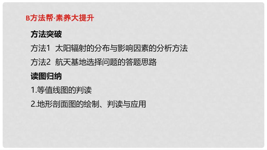 高考地理一轮复习 第二单元 行星地球 专题一 地球的宇宙环境与圈层结构课件_第3页