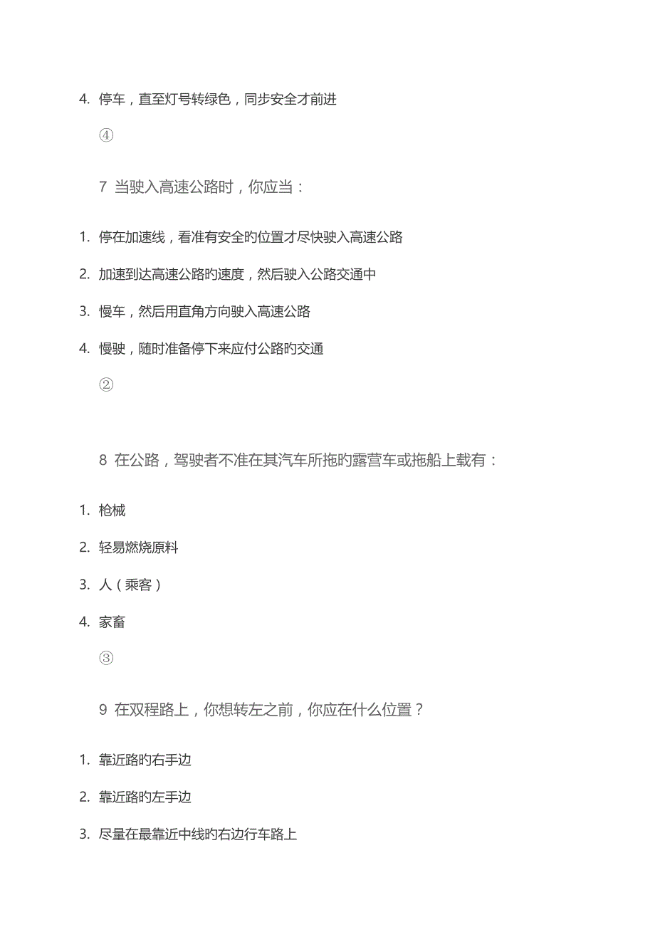 2023年美国驾照的中文法规笔试题.doc_第3页