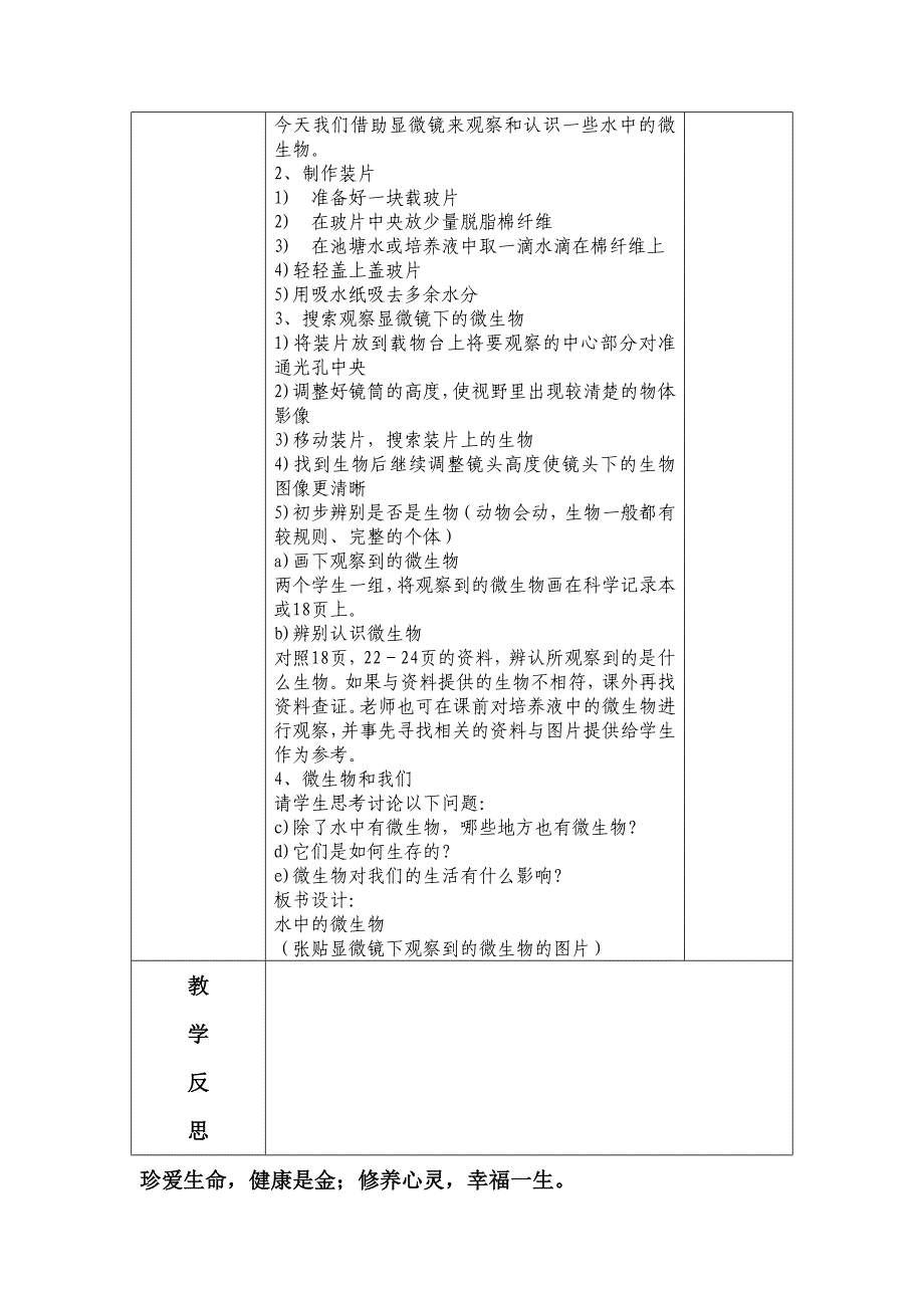 六年级科学下第一单元7_第2页