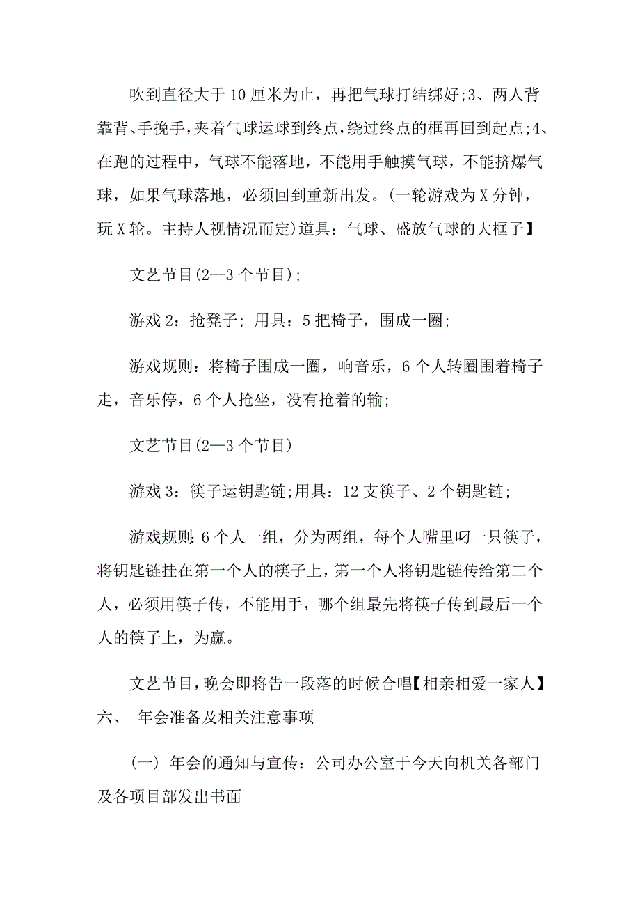 关于年会方案锦集5篇_第4页