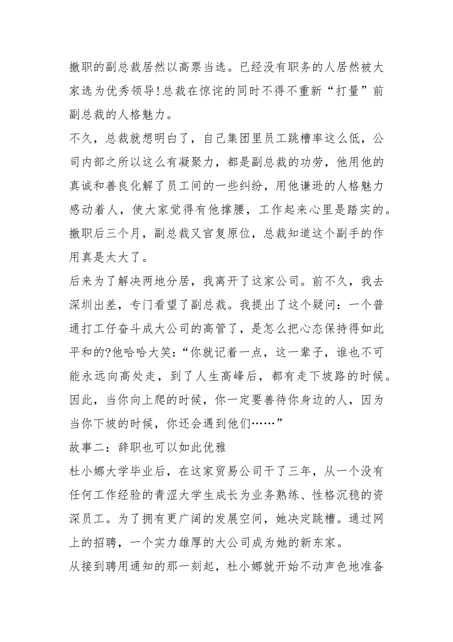 2021年职场正能量的故事四篇_第3页