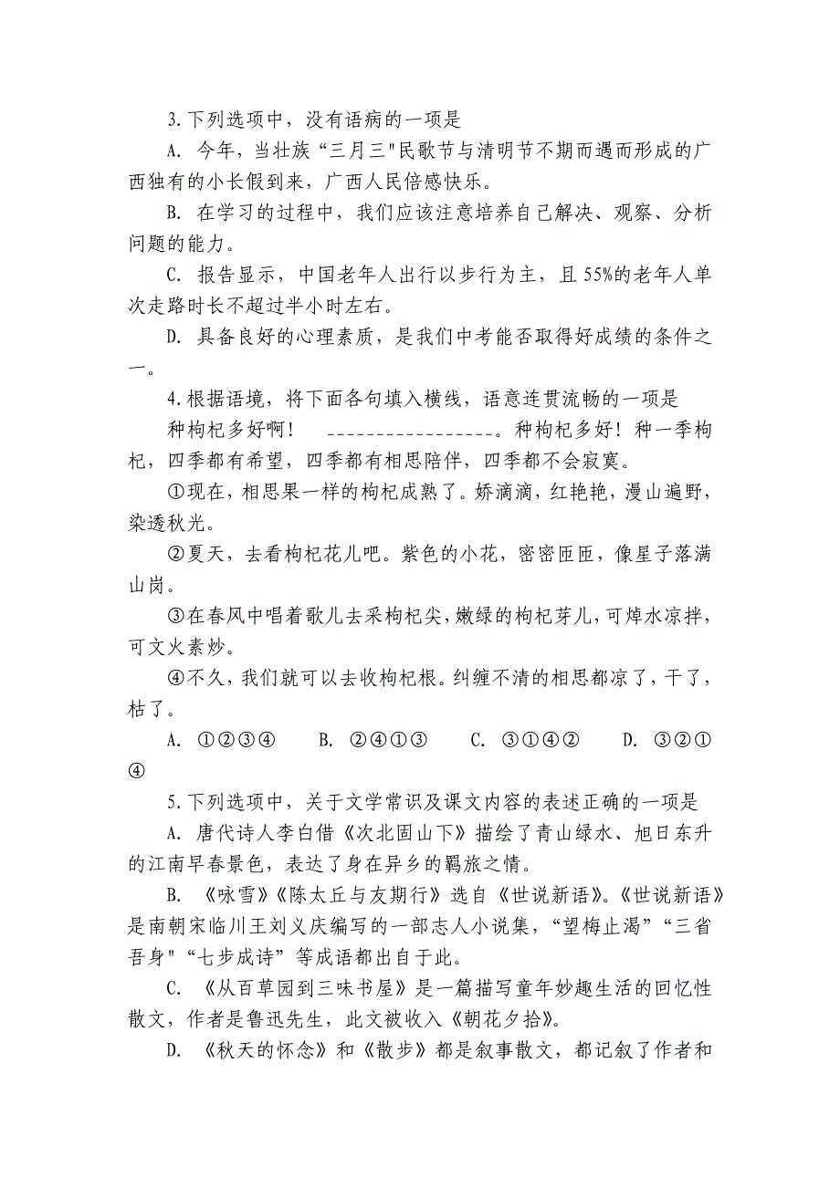 湖北省十堰市张湾区、郧阳区七年级上学期期中考试语文试题（含答案）_第2页