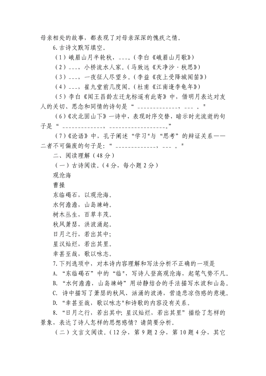 湖北省十堰市张湾区、郧阳区七年级上学期期中考试语文试题（含答案）_第3页