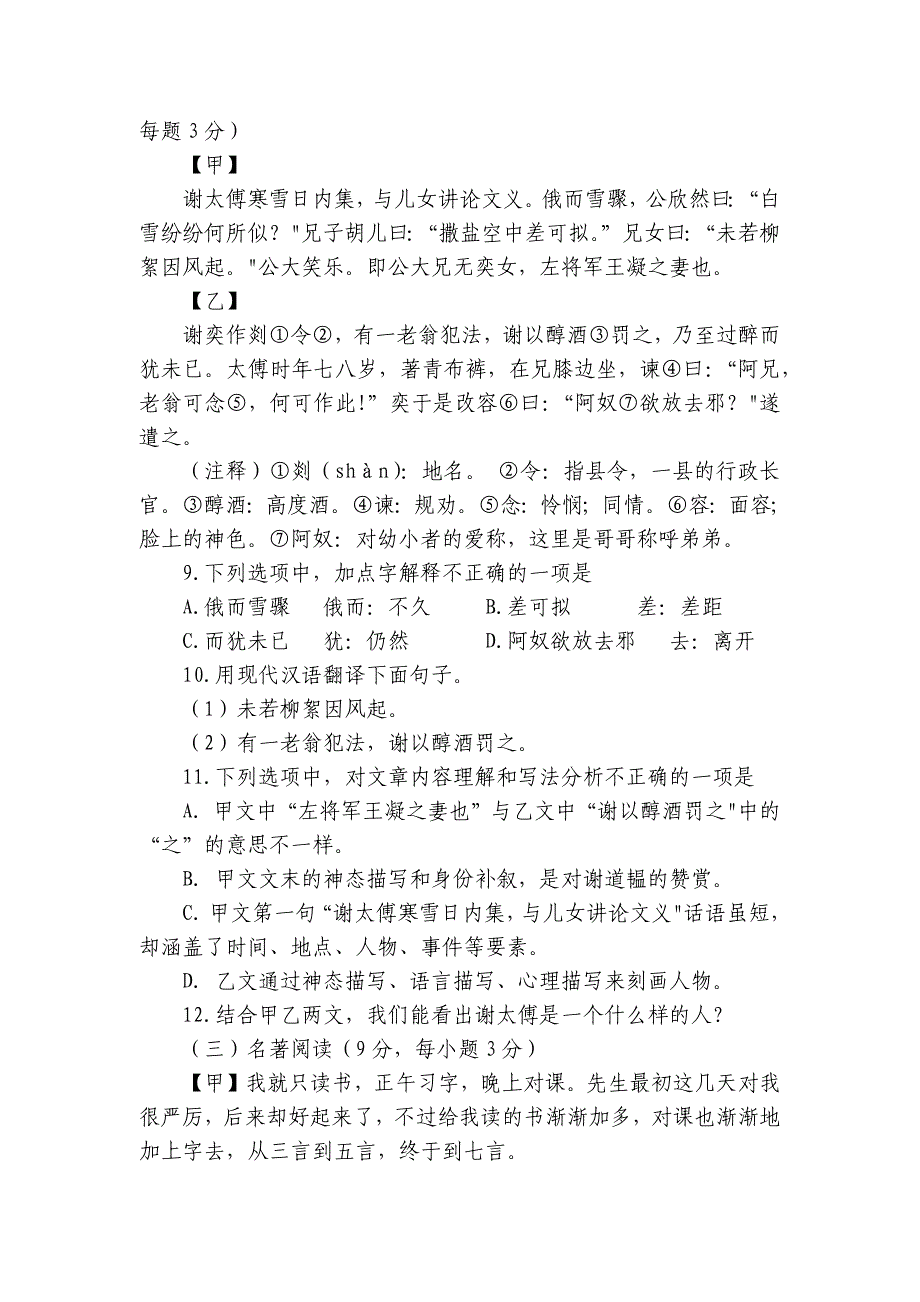 湖北省十堰市张湾区、郧阳区七年级上学期期中考试语文试题（含答案）_第4页