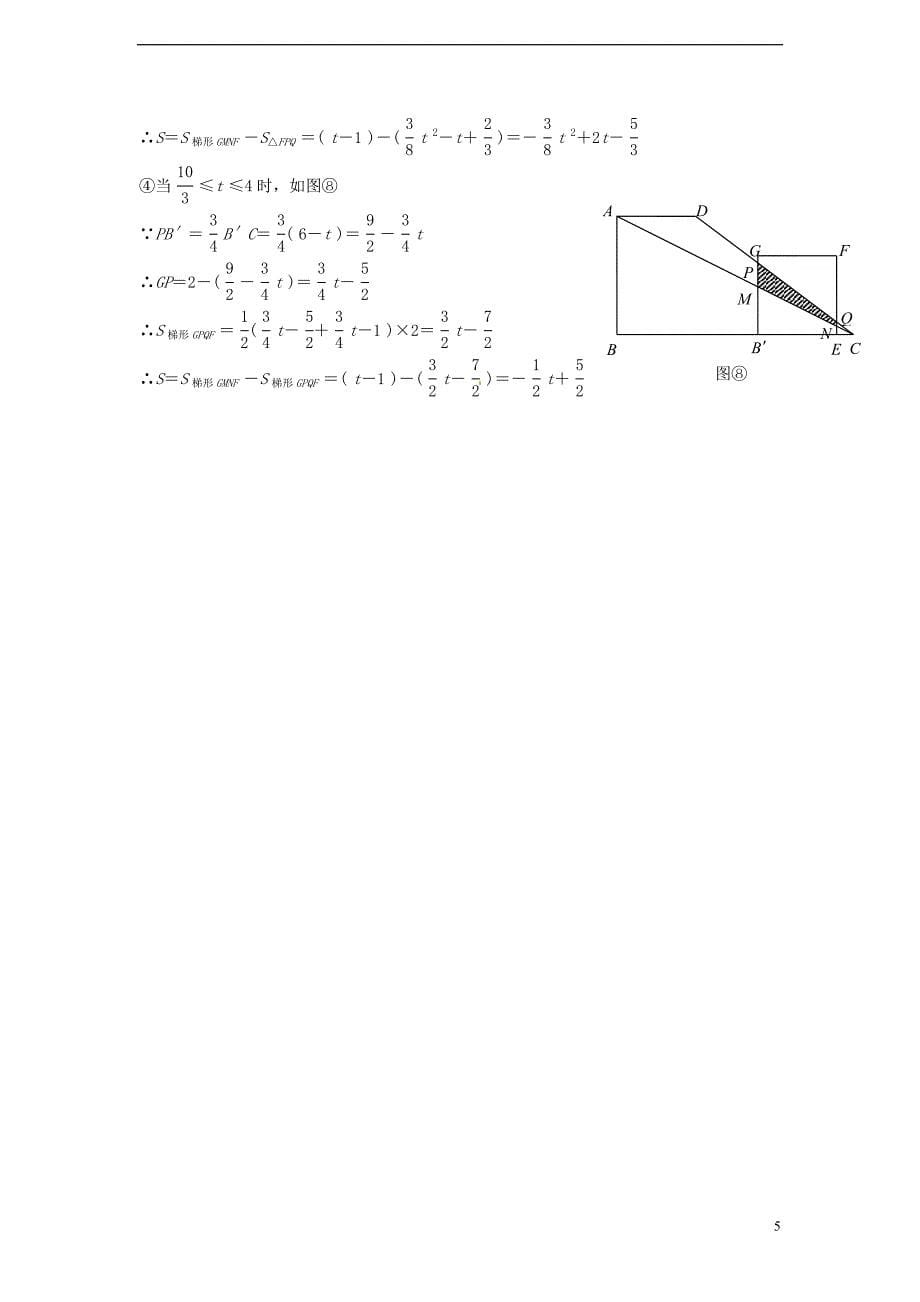 2013中考数学压轴题 正方形问题精选解析（二）_第5页