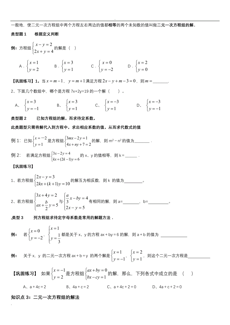 二元一次方程组知识点整理_第2页