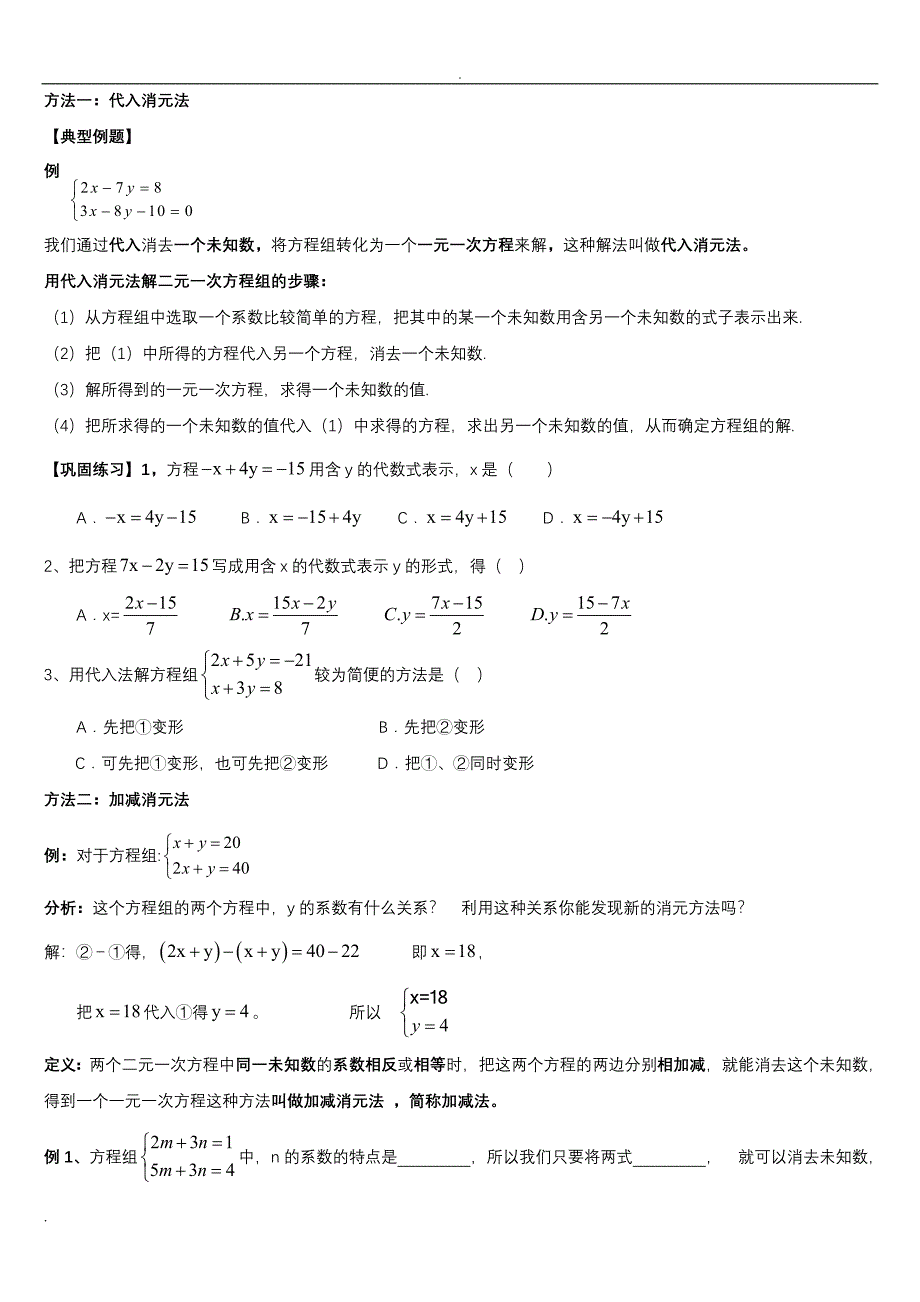 二元一次方程组知识点整理_第3页