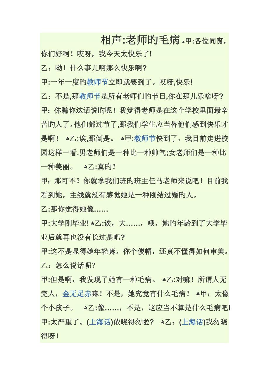 教师节相声_第1页