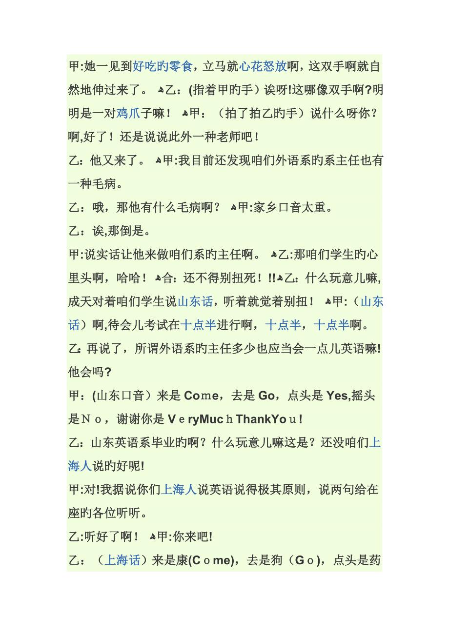 教师节相声_第3页