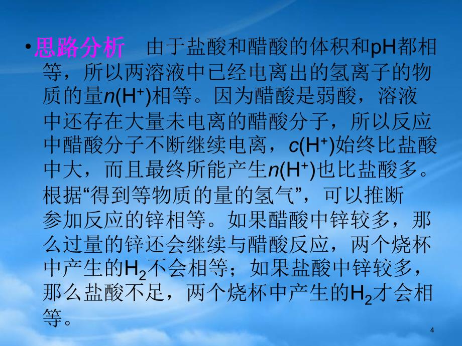 高考化学第一轮考点总复习课件34_第4页