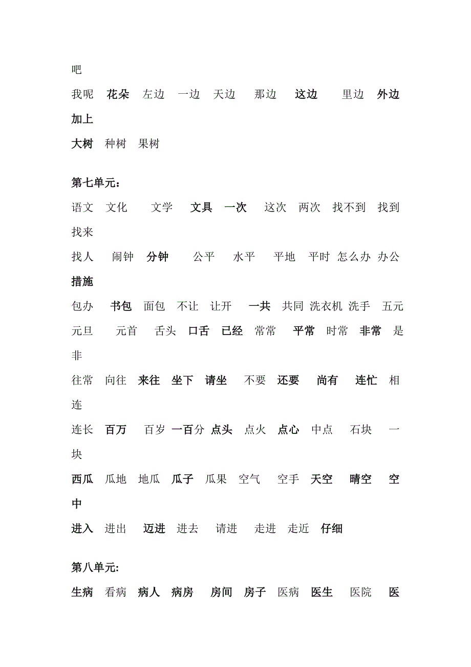 一年级下册语文复习资料汇集_第4页