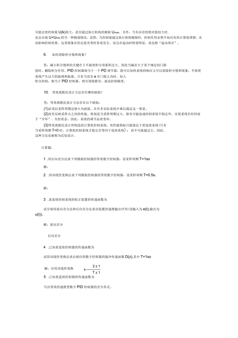 计算机控制系统复习题答案_第5页