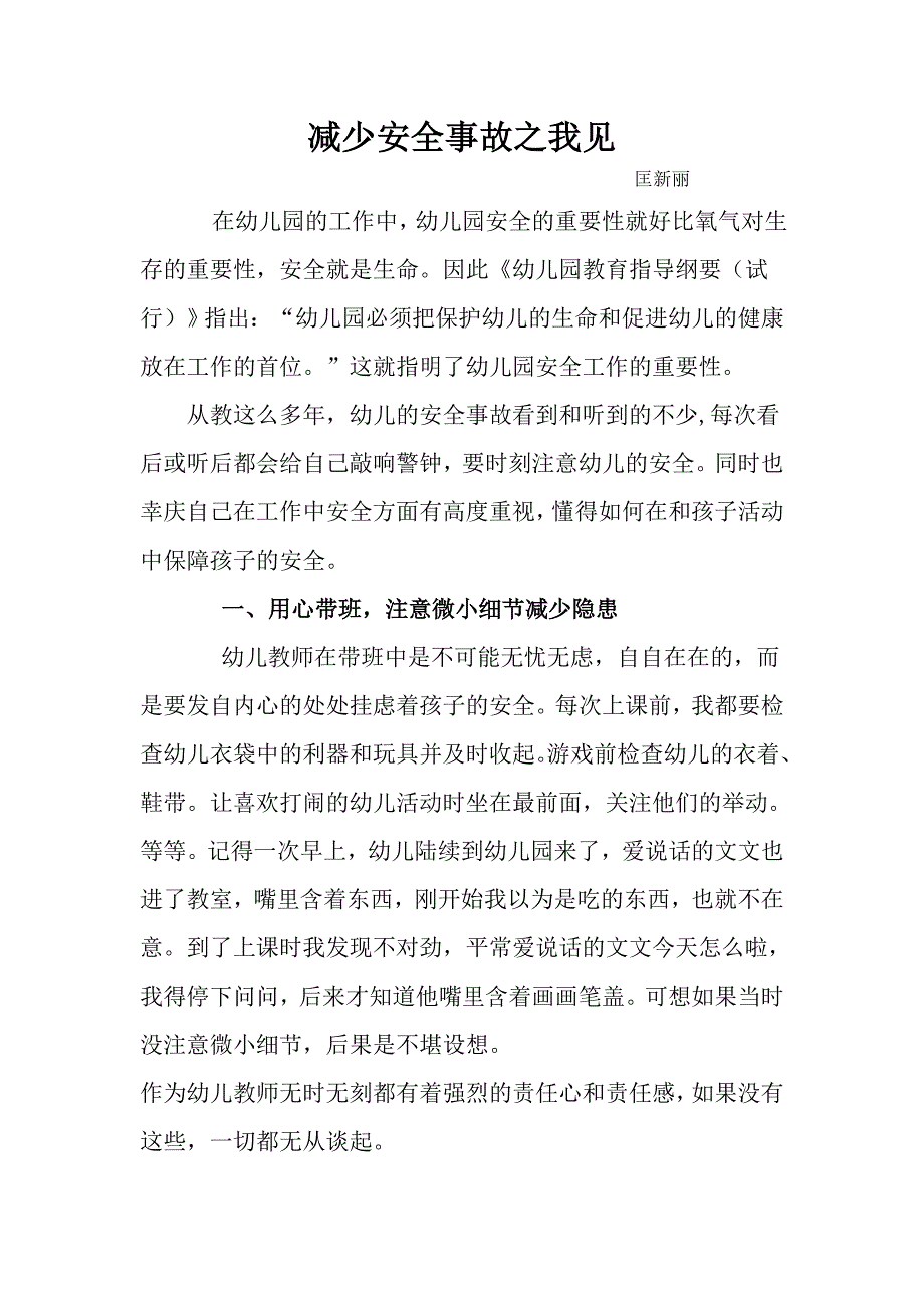 减少安全事故之我见_第1页