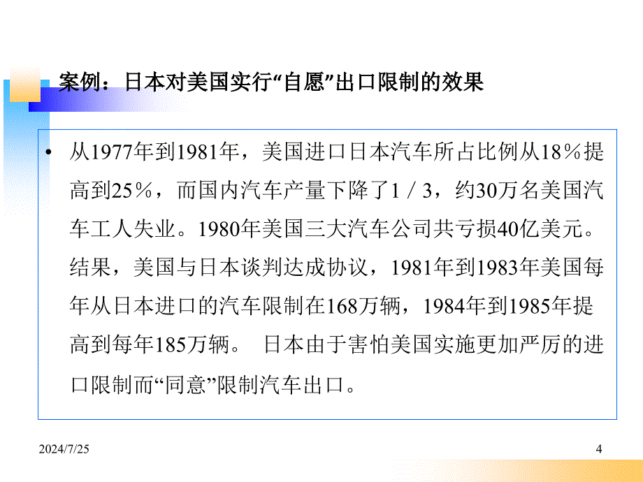 非关税措施讲诉课件_第4页