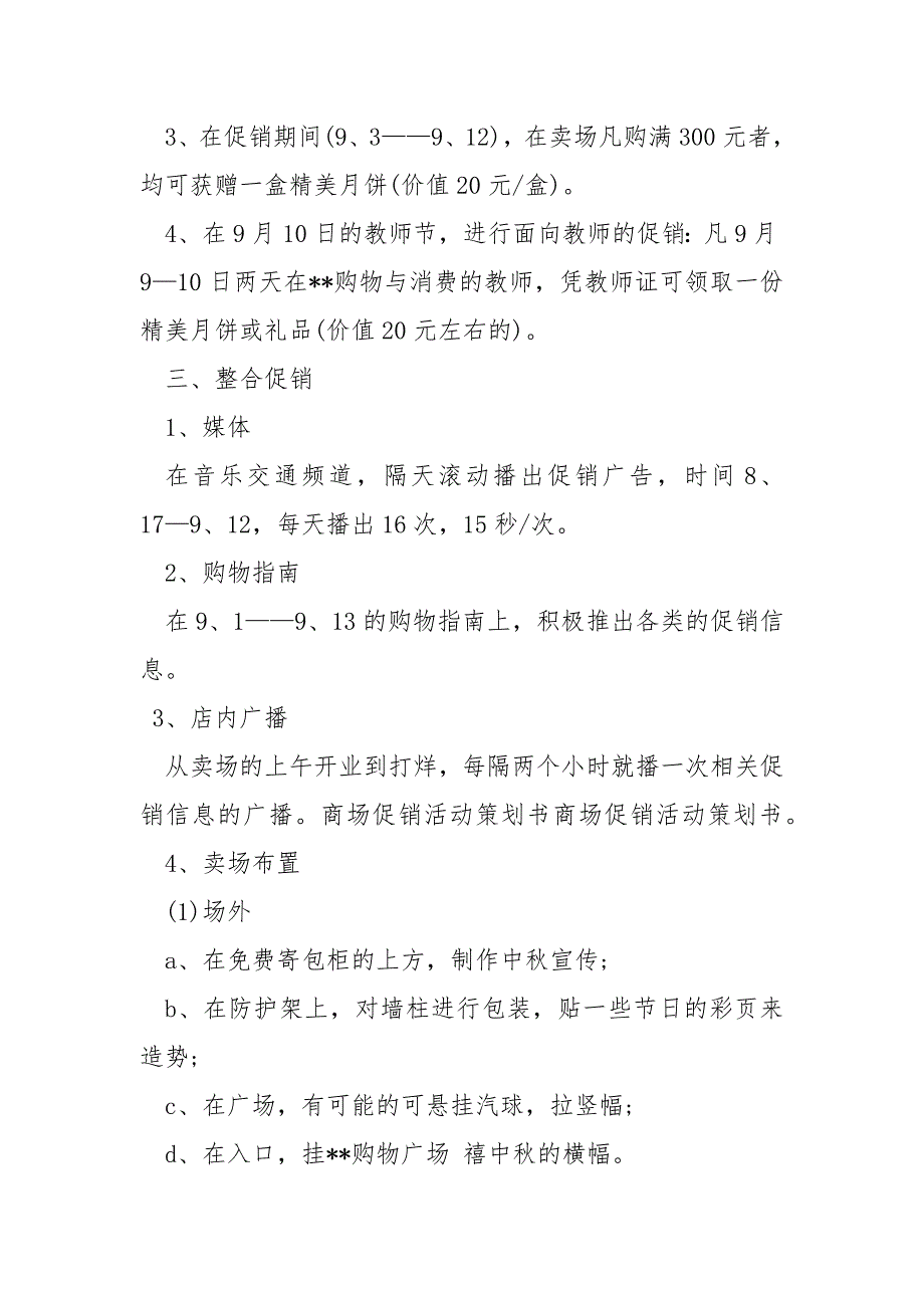 2020商场促销活动方案策划方案_第2页