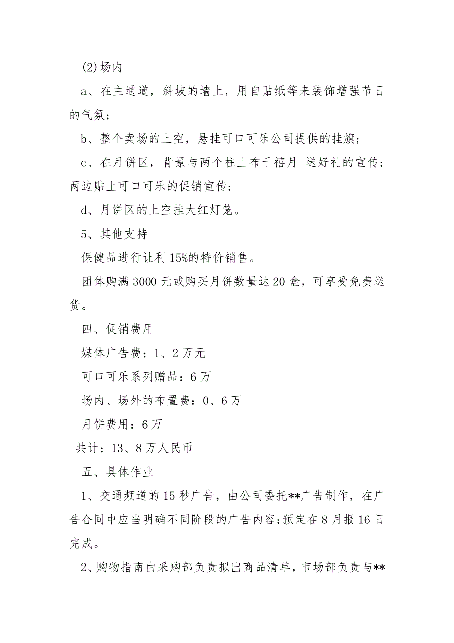 2020商场促销活动方案策划方案_第3页