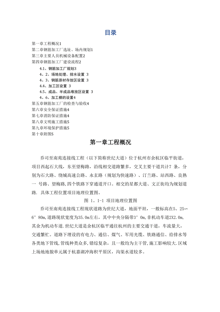 钢筋加工场专项施工方案_第1页