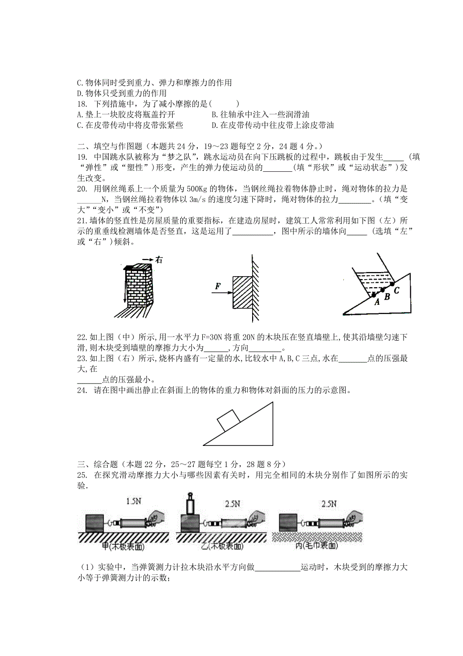 湖南省常德2017_2018学年八年级物理下学期期中试题新人教_第3页