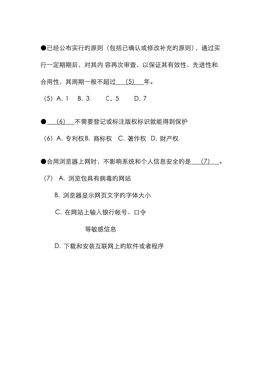 2023年信息系统监理师模拟试题一_第2页