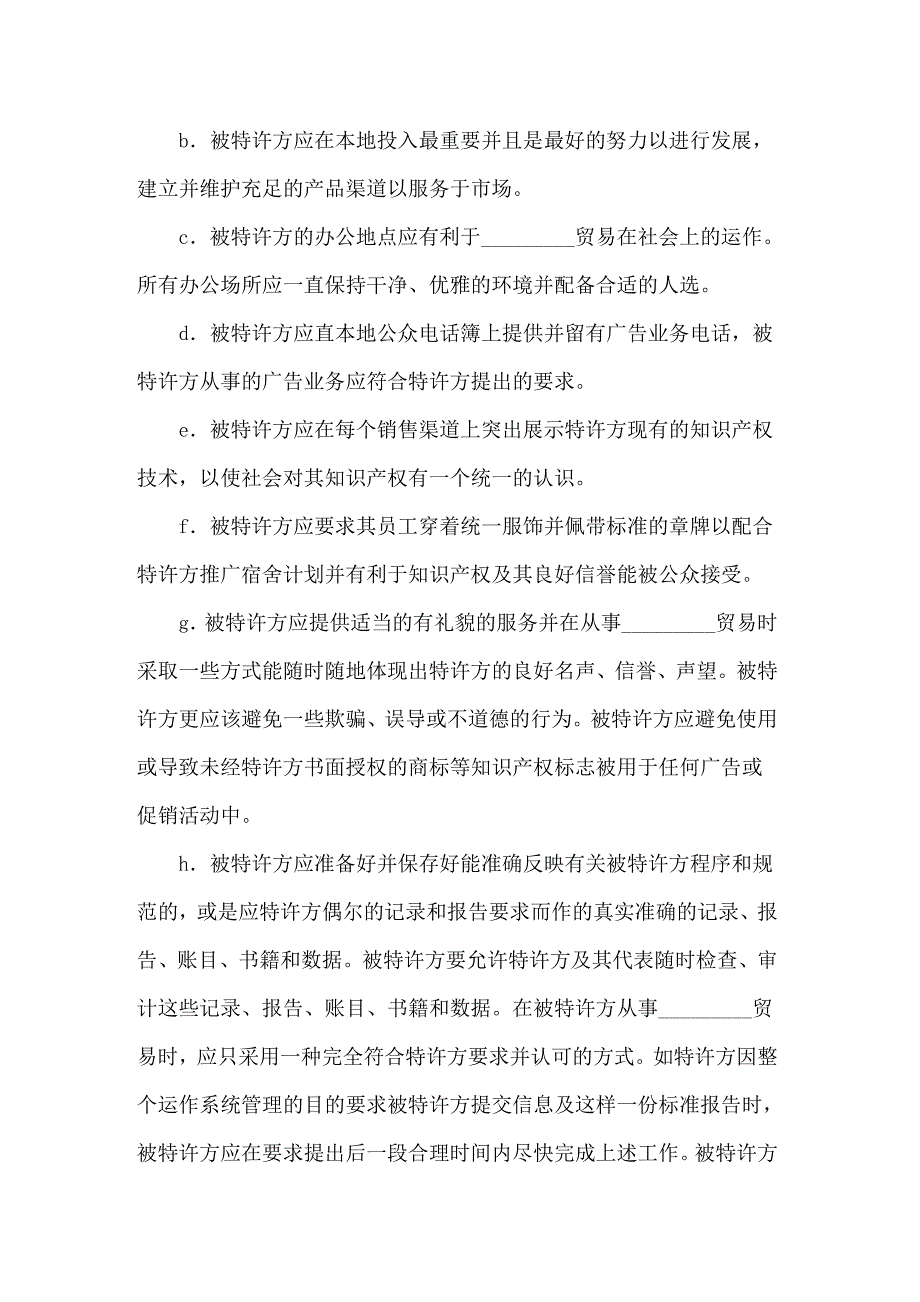 关于经销合同模板汇总九篇_第3页