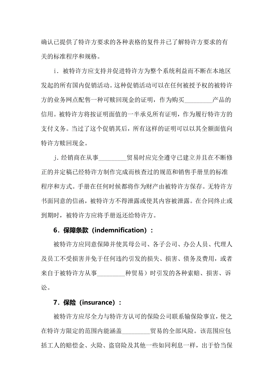 关于经销合同模板汇总九篇_第4页