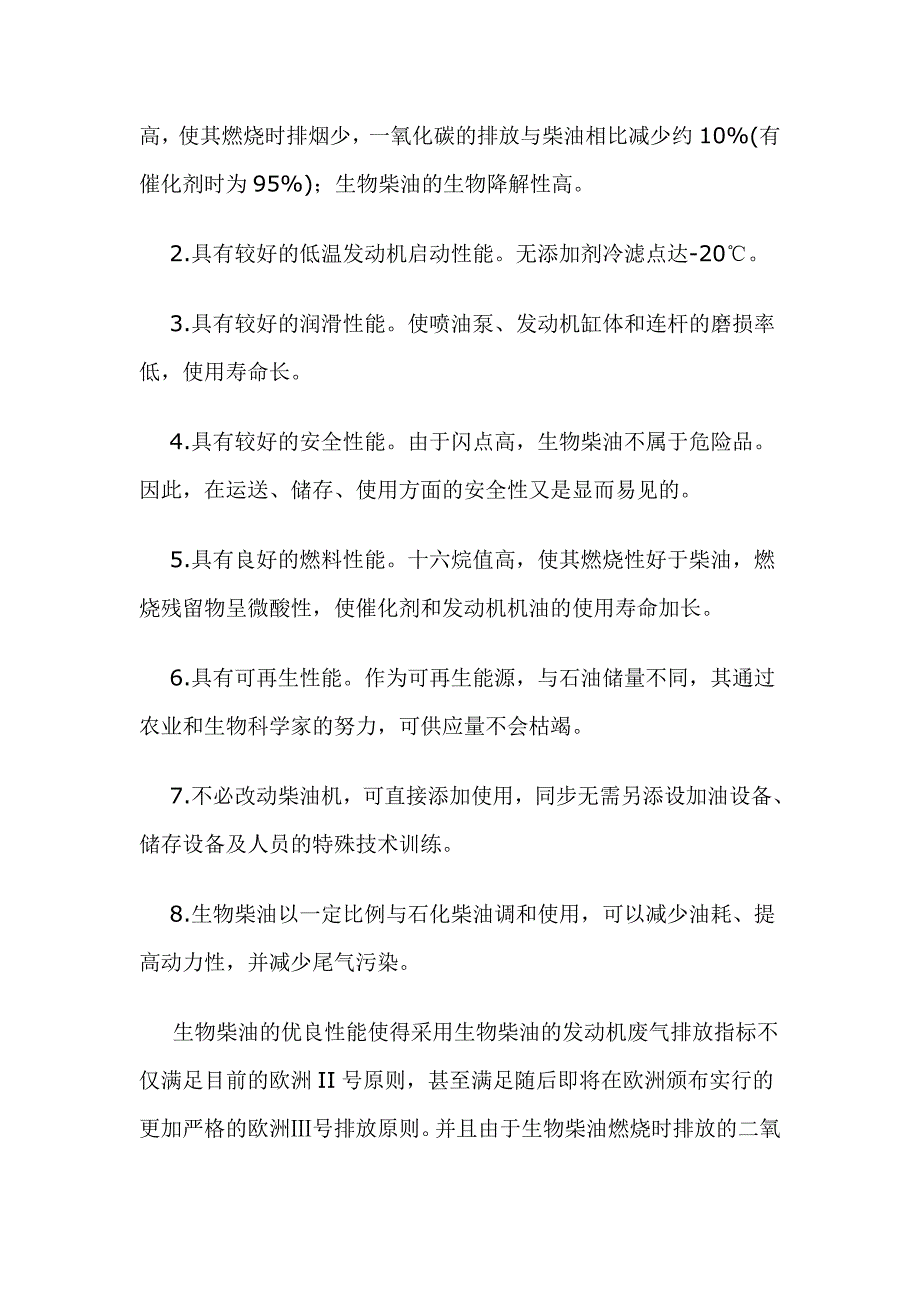 我国生物柴油及产业化前景分析_第2页