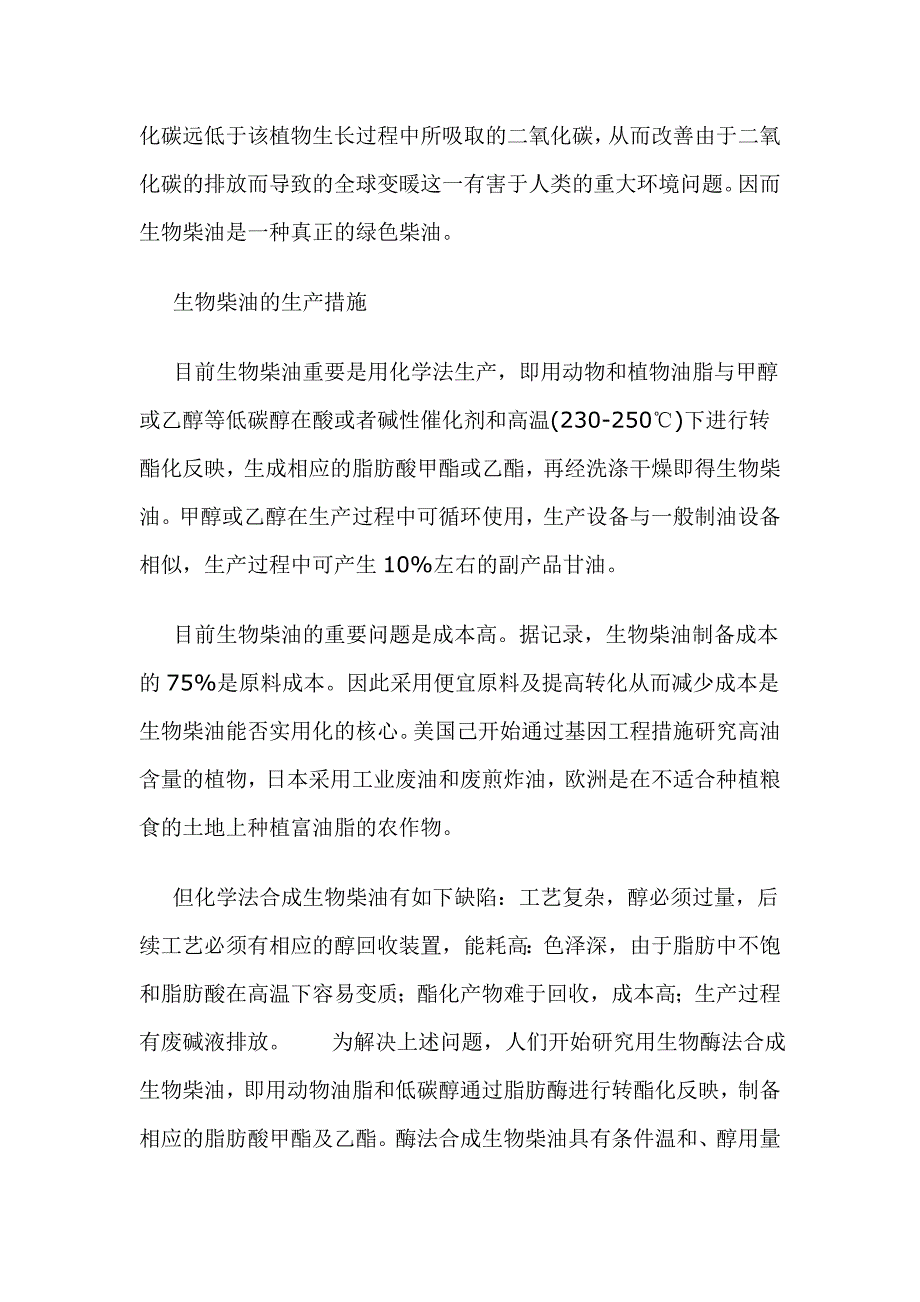 我国生物柴油及产业化前景分析_第3页