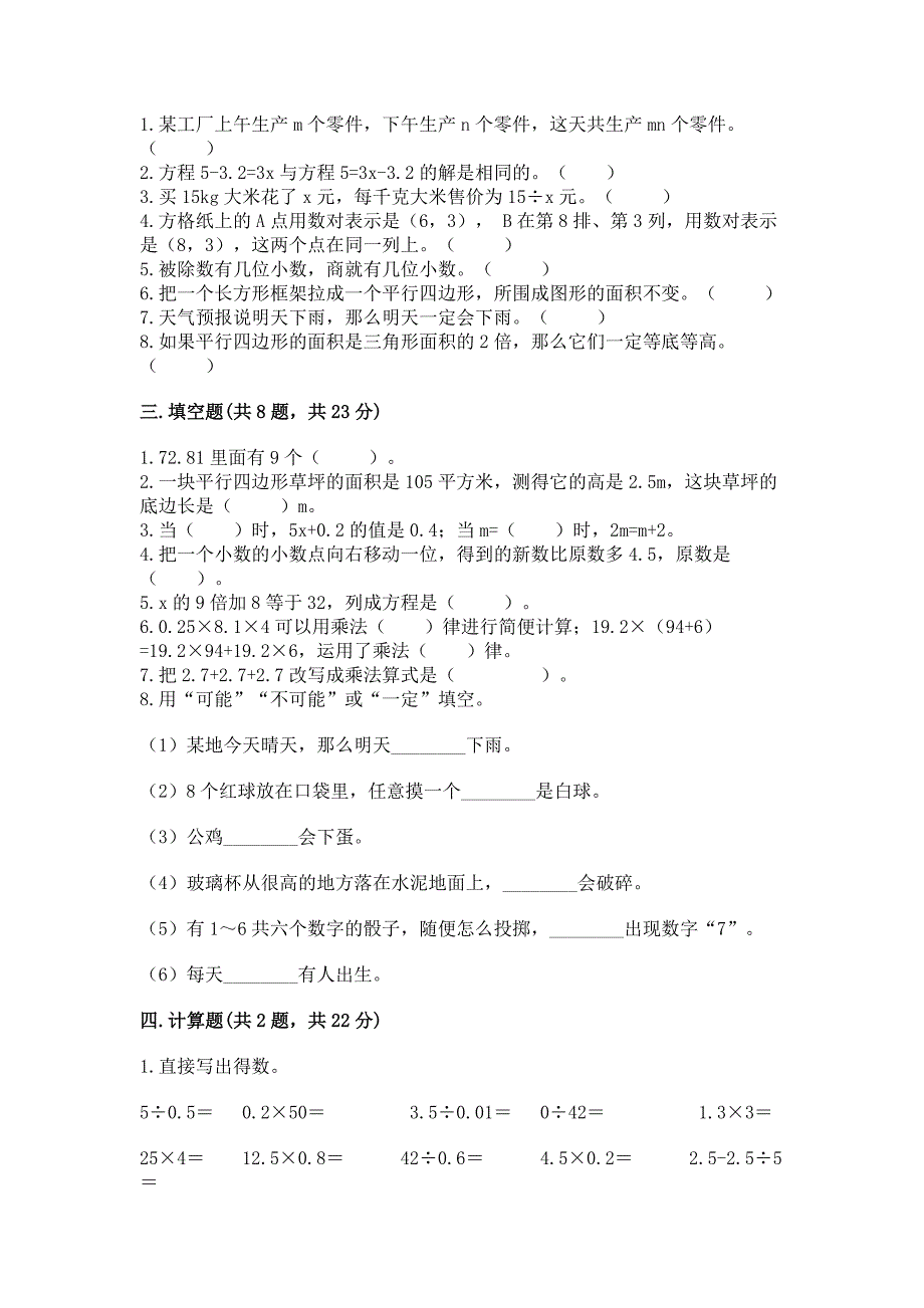 小学五年级上册数学期末考试试卷及完整答案(各地真题).docx_第2页