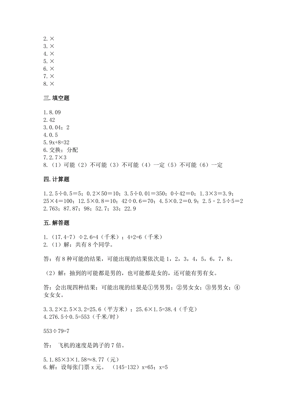 小学五年级上册数学期末考试试卷及完整答案(各地真题).docx_第4页