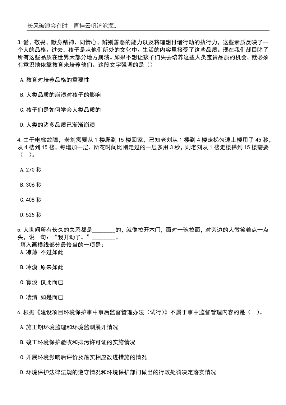 2023年河北邯郸涉县博硕引才（60人）笔试题库含答案解析_第2页