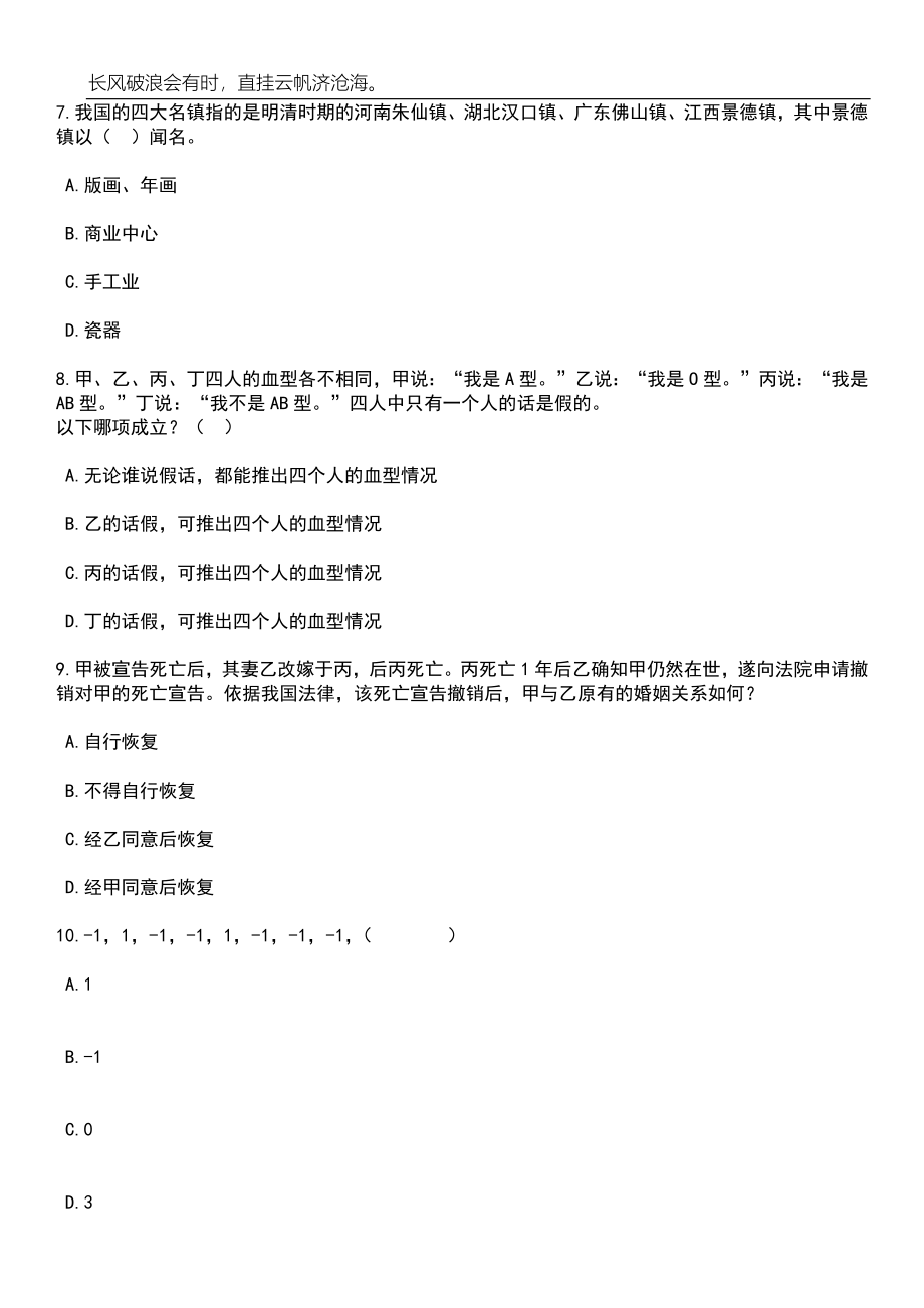 2023年河北邯郸涉县博硕引才（60人）笔试题库含答案解析_第3页