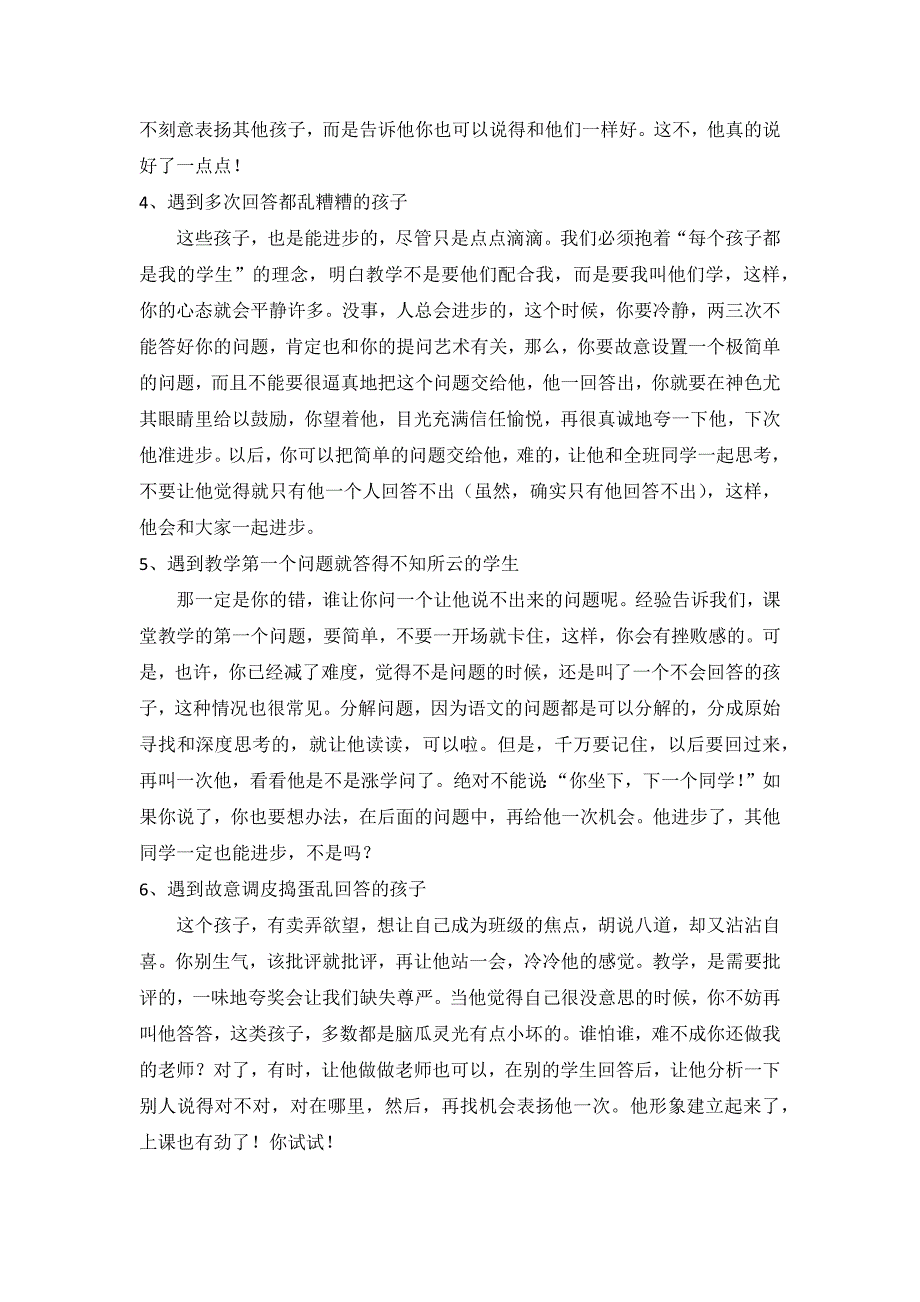 1孩子在课堂上遇见你是一种幸福(肖培东）.docx_第2页