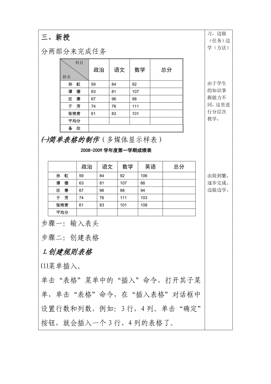 制作word表格教案_第3页