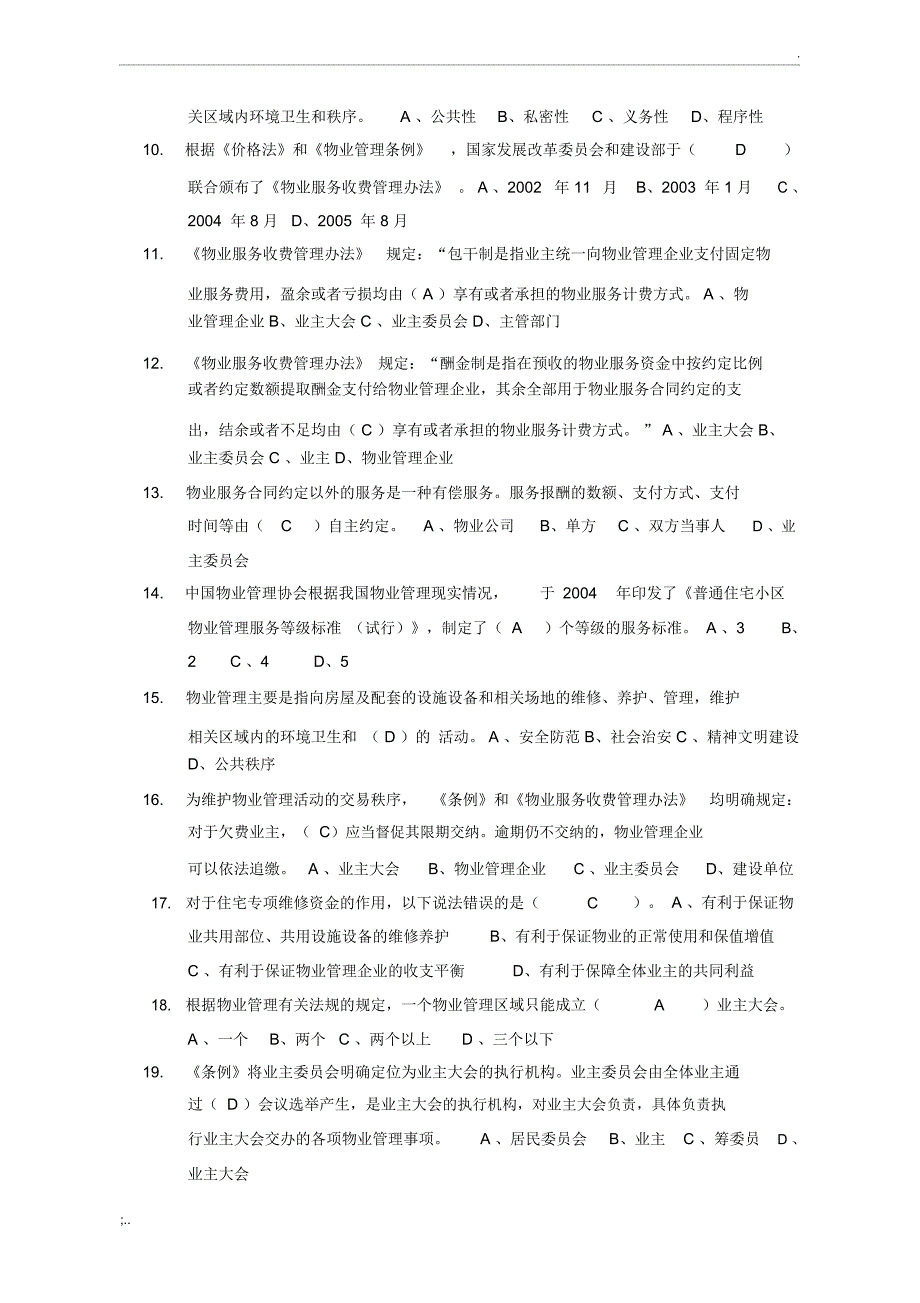 物业管理基础知识考试题100题_第2页