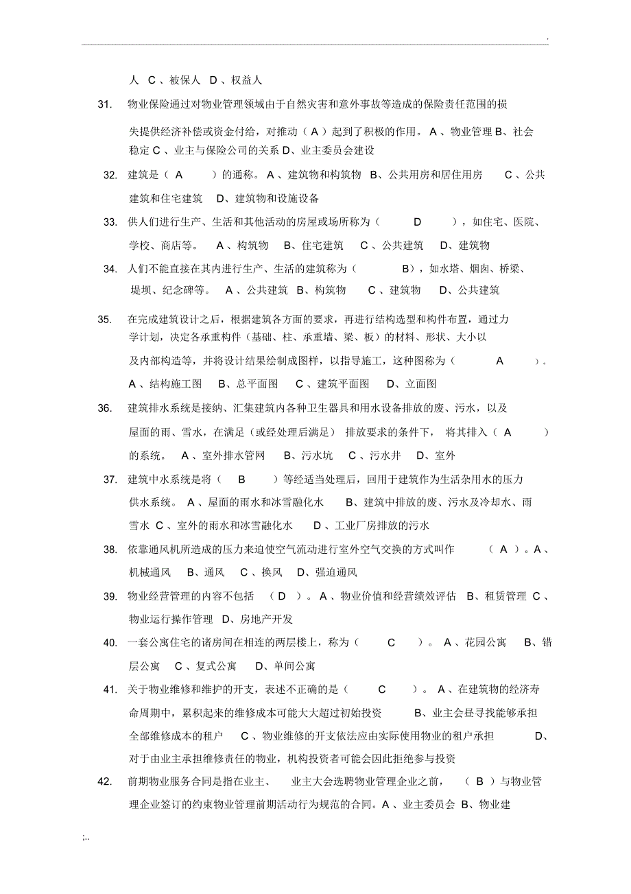 物业管理基础知识考试题100题_第4页