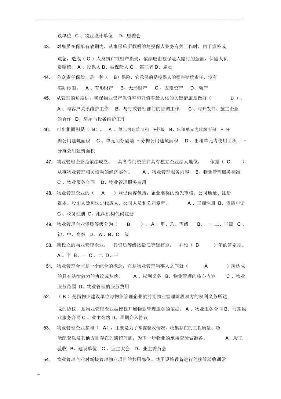 物业管理基础知识考试题100题_第5页