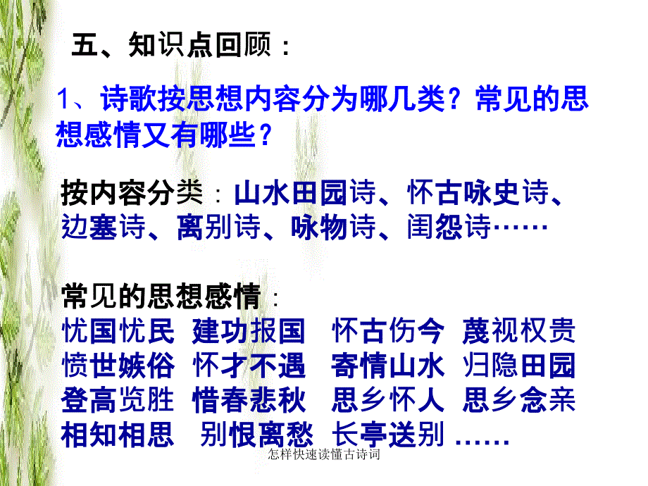 怎样快速读懂古诗词_第4页