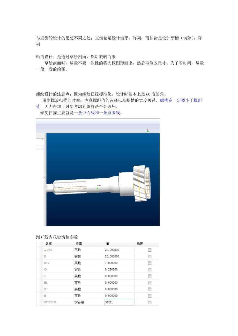 proe齿轮轴设计心得中级设计_第5页