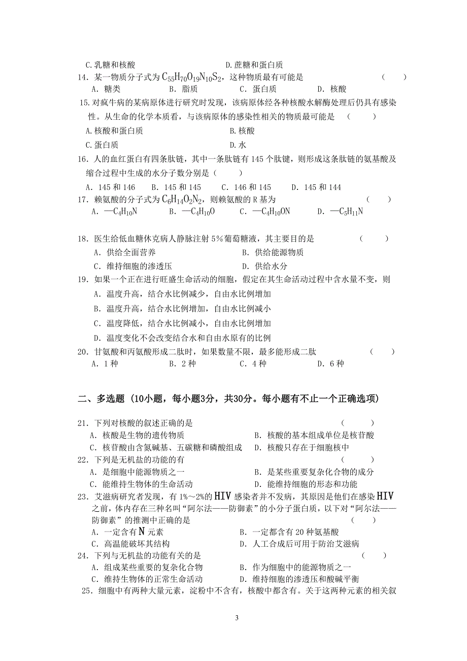 第一单元《细胞中分子》测试题.doc_第3页