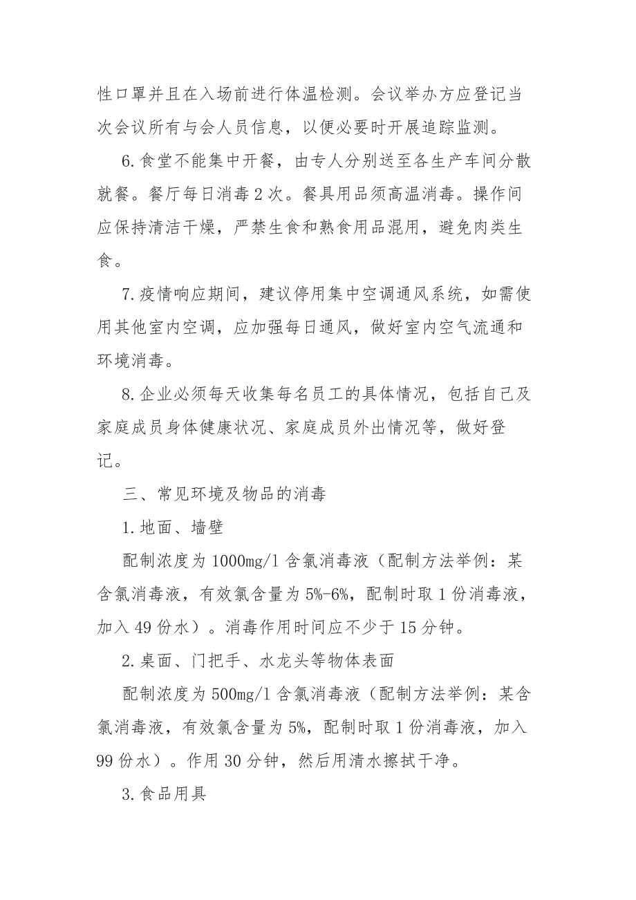 新冠状病毒感染的肺炎疫情响应期间企业复工防控工作方案_第3页